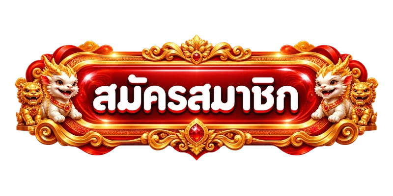 ทางเข้าเล่น 144I ลิงก์ตรงล่าสุด เข้าเล่นได้ทุกอุปกรณ์ 24 ชั่วโมง